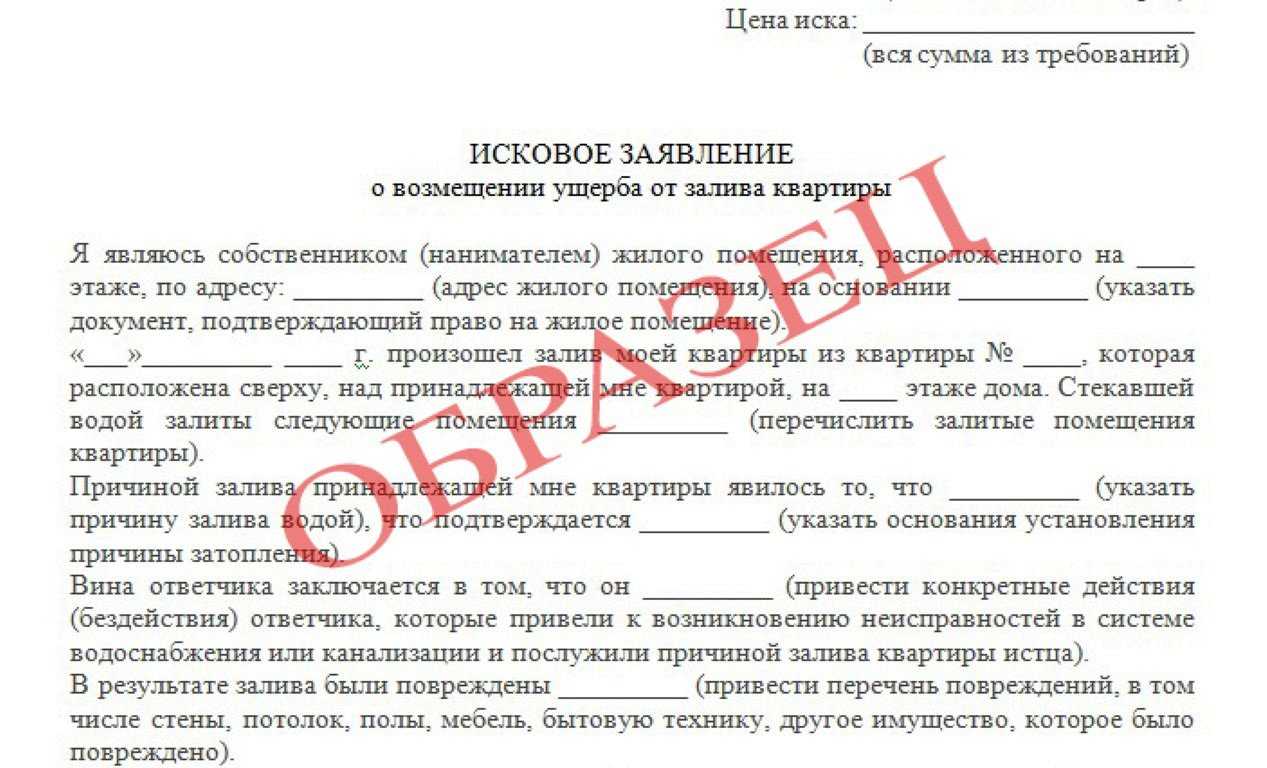 Компенсация при заливе квартиры по вине управляющей компании в 2024 году