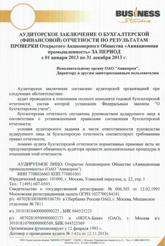 Аудиторская деятельность. основные элементы аудиторского заключения