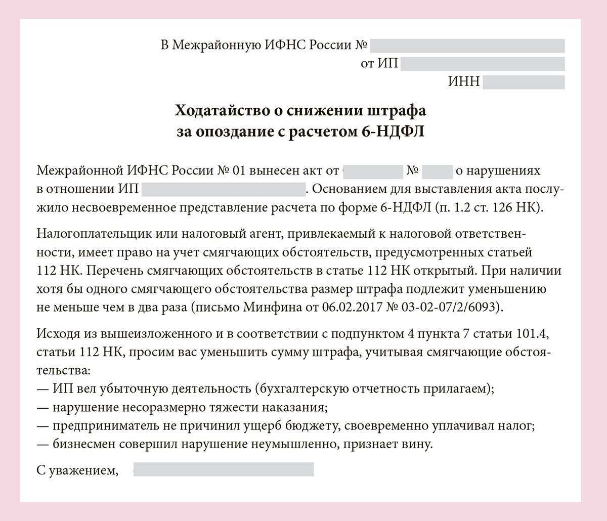 Статья 101 нк рф 2024. вынесение решения по результатам рассмотрения материалов налоговой проверки