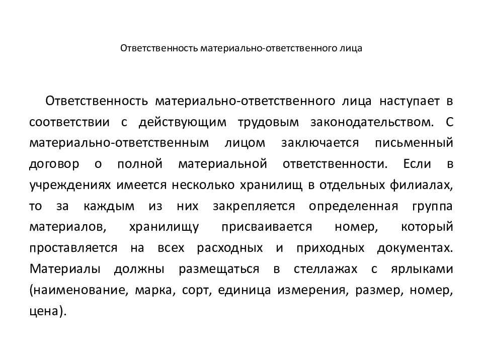 Процедура увольнения материально ответственного лица — трудовая помощь