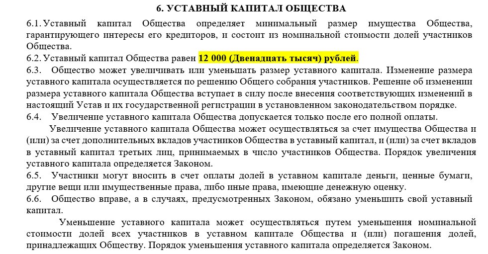 ⭐ увеличение уставного капитала ооо: как это осуществляется