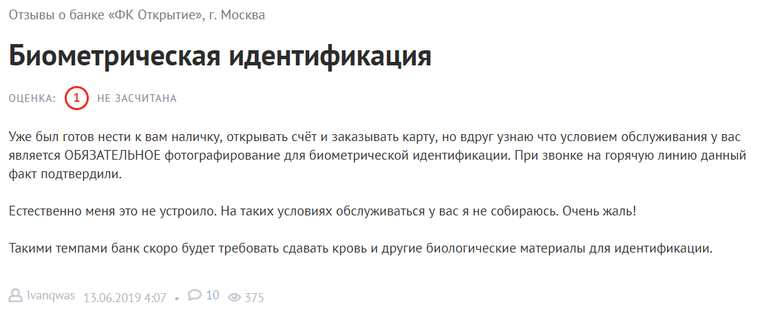 Отказ от биометрии в мфц, фокусы тинькофф