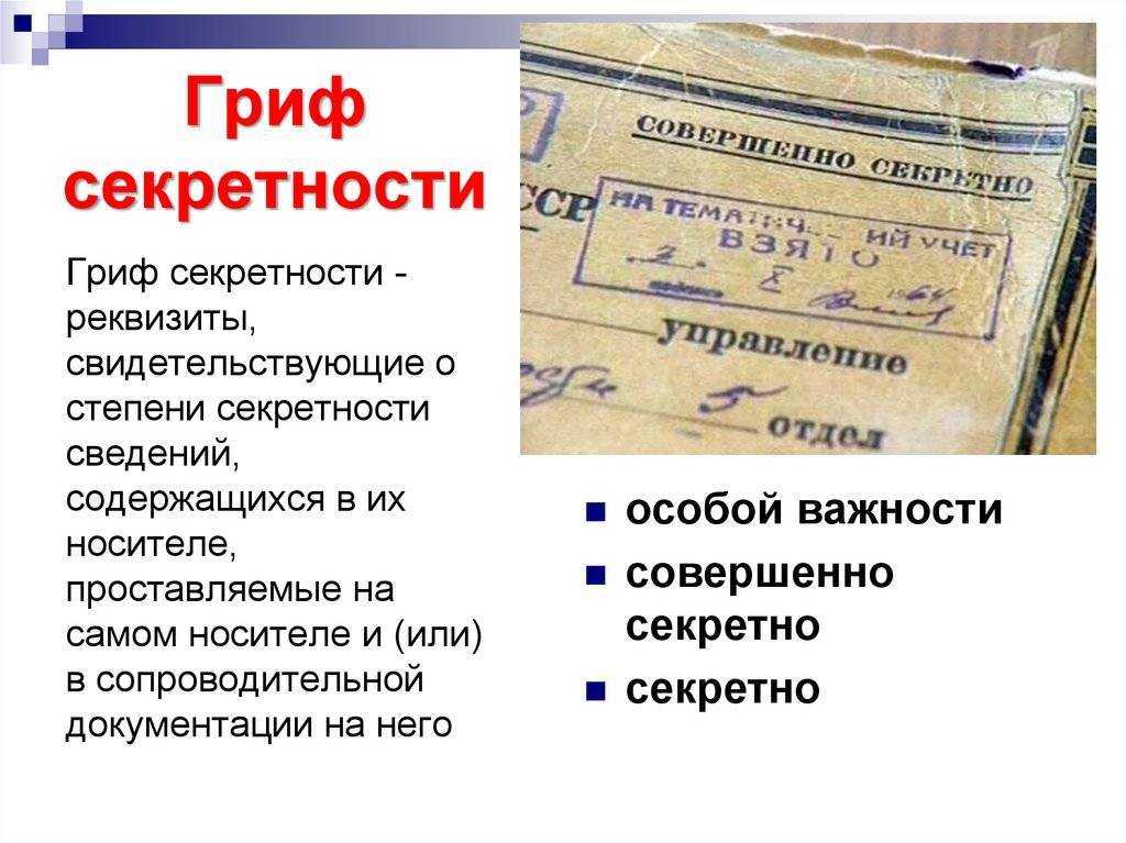 Допуск к государственной тайне. формы, постановление, оформление
