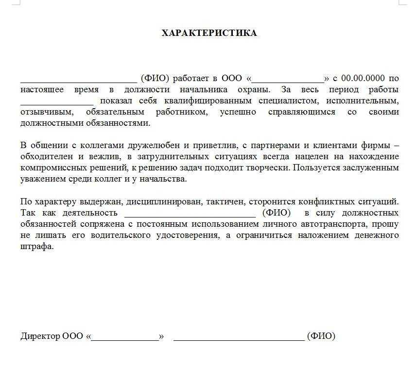 Характеристика с места работы на работника: образец, как написать производственную характеристику