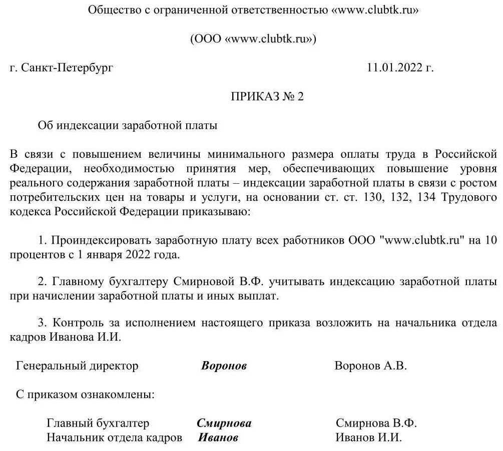 Дополнительное соглашение к трудовому договору об изменении оклада