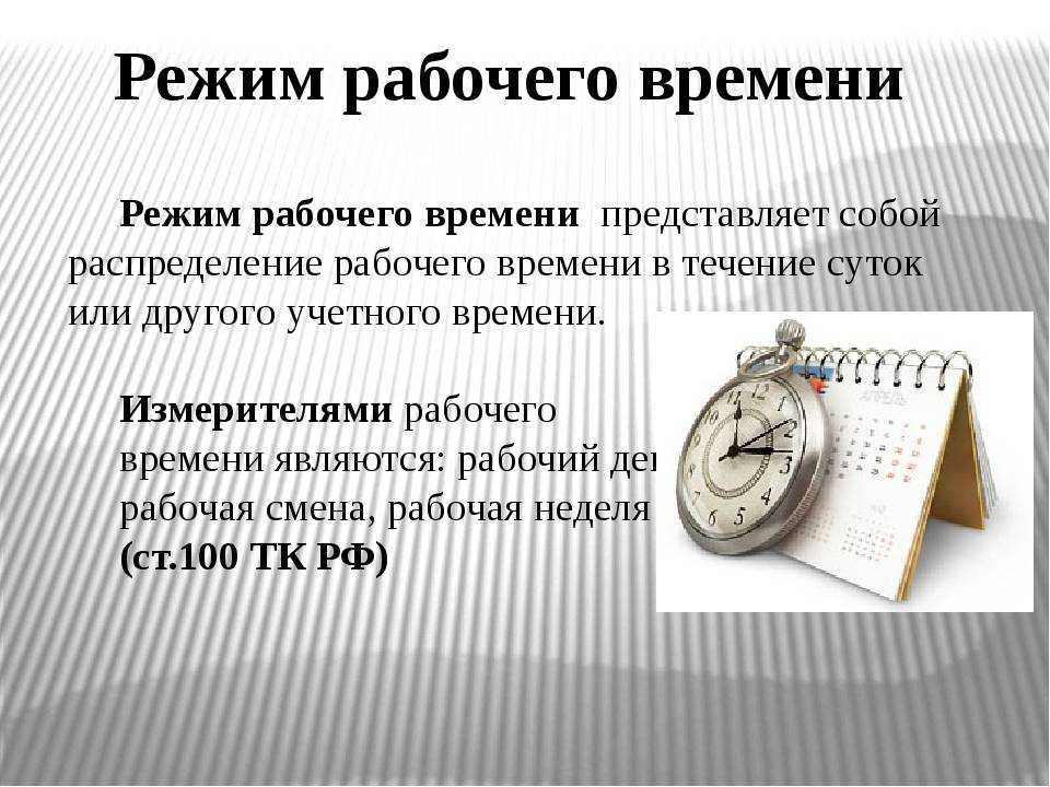 Скользящий график работы по тк рф