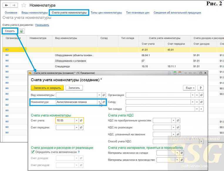Учет оборудования к установке
