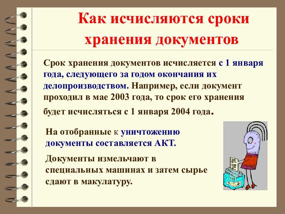 Ведение архива документов в организации: правила архивации на предприятии