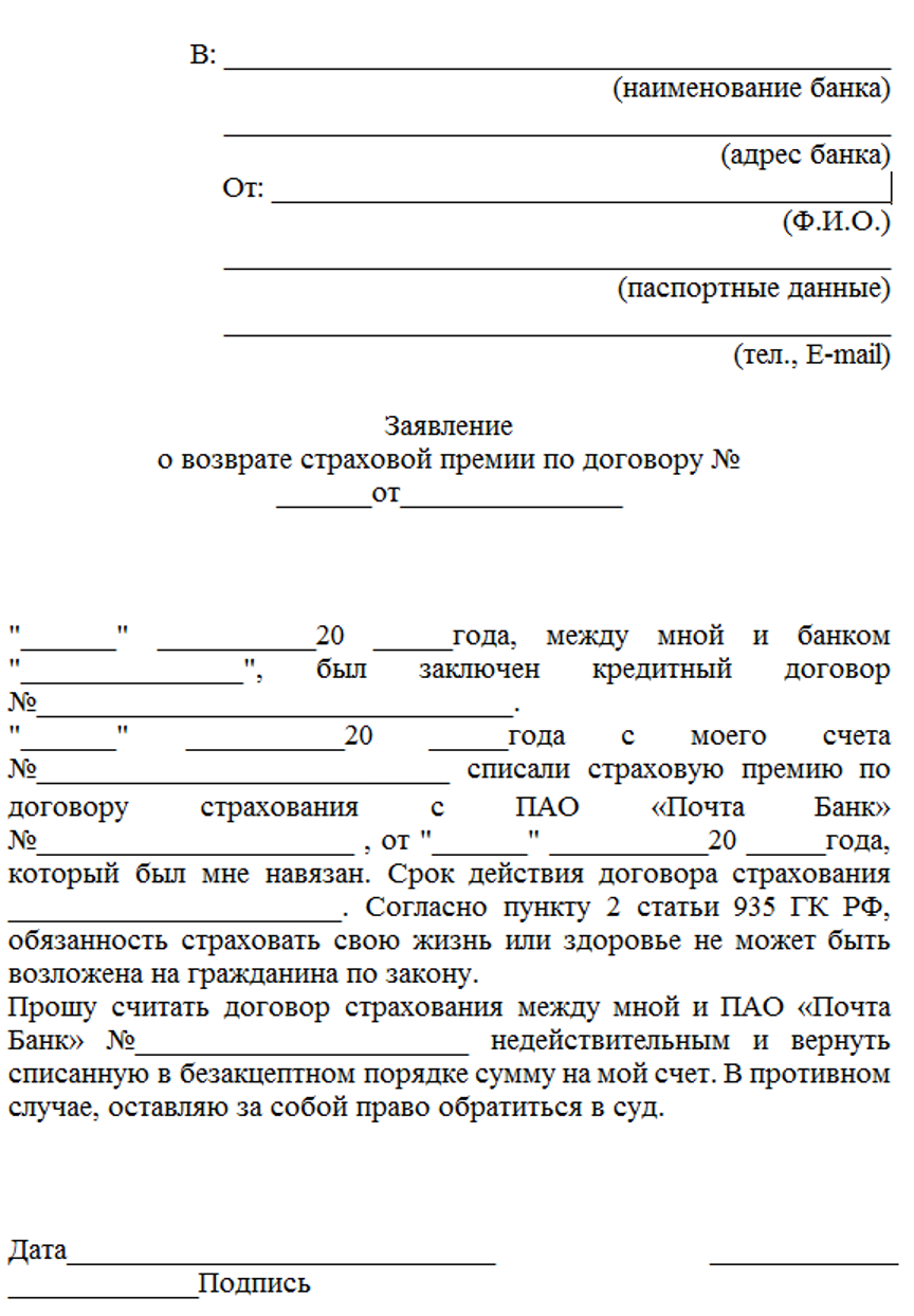 Финансовая защита по кредитам: что это, как отказаться и вернуть?