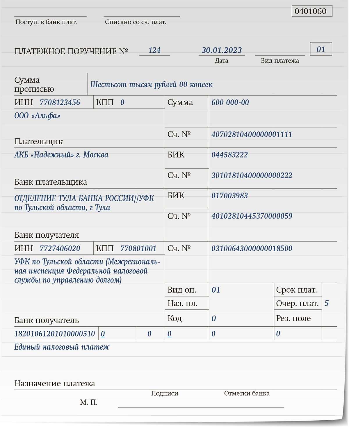Платежное поручение | делобанк