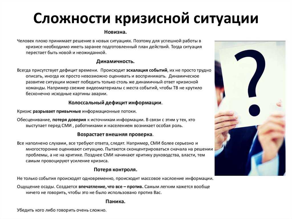 Антикризисные pr