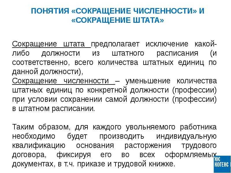 За сколько дней оформлять уведомления о сокращении должности или штата работников — образцы