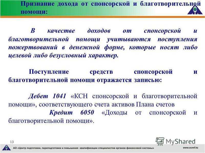Перечисление благотворительной помощи бюджетное учреждение: информация с разъяснениями