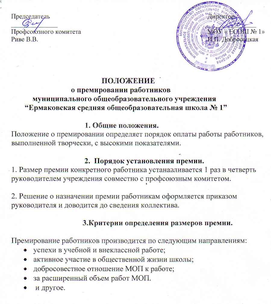 Снижение ежемесячной премии