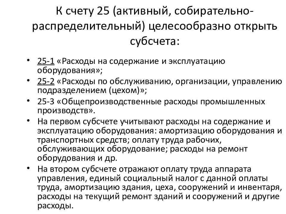 Как в "1с:бухгалтерии 8" (ред. 3.0) настроить порядок распределения общепроизводственных расходов (счет 25)? :: отвечает специалист 1с