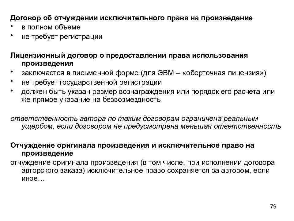 Как действуют права на интеллектуальную собственность