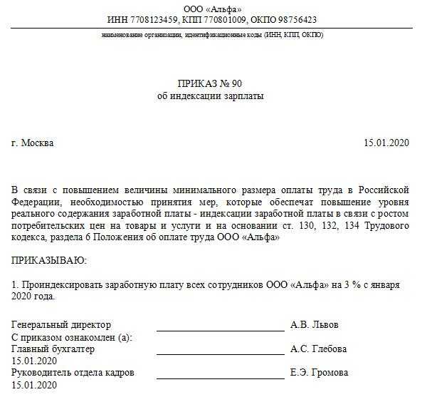Порядок ежегодной индексации заработной платы в 2024 | fcbg