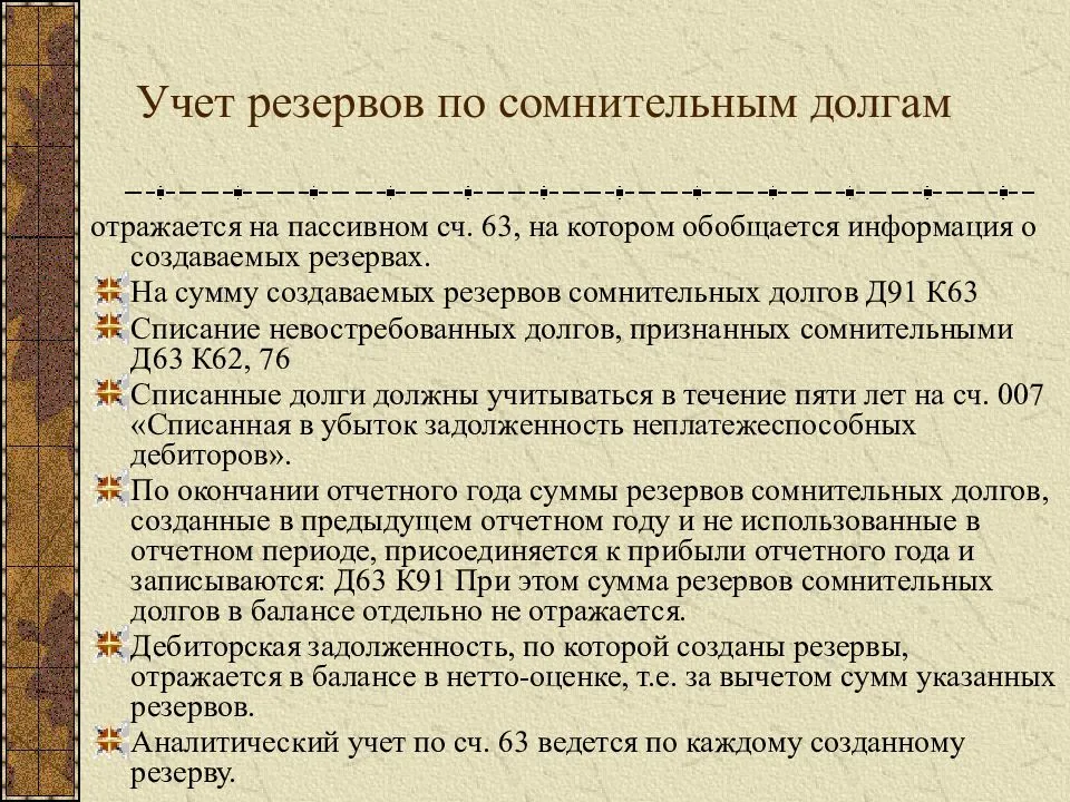 1с нко – как формировать резервы по сомнительным долгам в программе для некоммерческих организаций