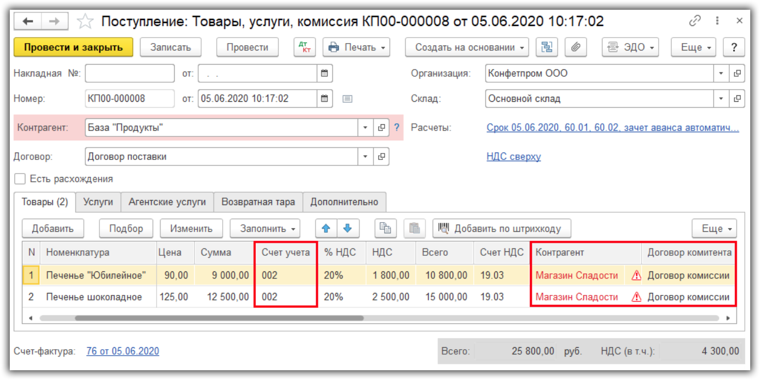 Комиссионная торговля в 1с бухгалтерия 8.3: учет у комитента и комиссионера