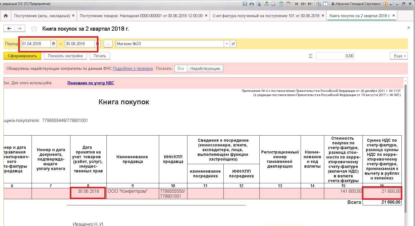 Если допущены ошибки при оформлении счетов-фактур и первичных документов