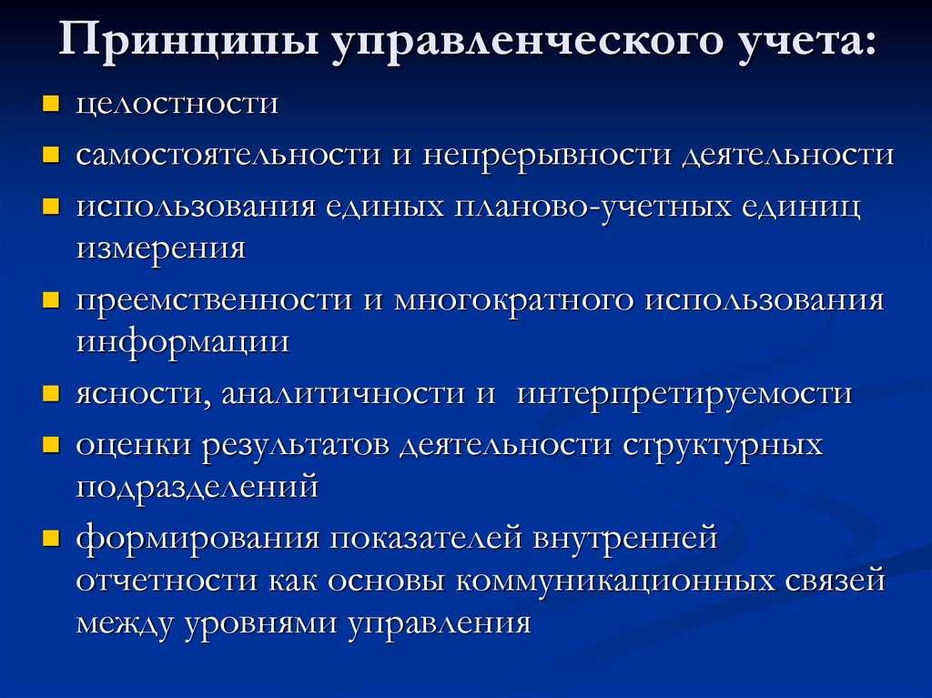 Основные виды управленческого учета на предприятии: цели, задачи и методы