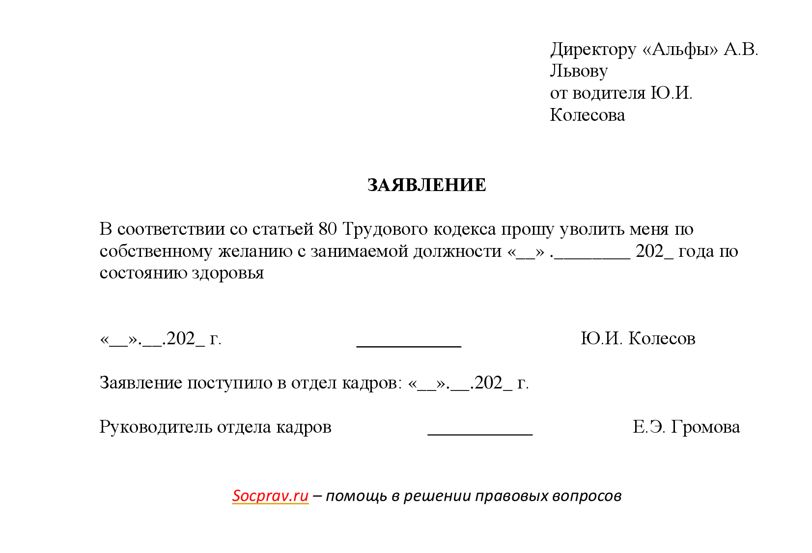 Правила и особенности написания заявления на увольнение по уходу за ребенком до 14 лет – образец для скачивания