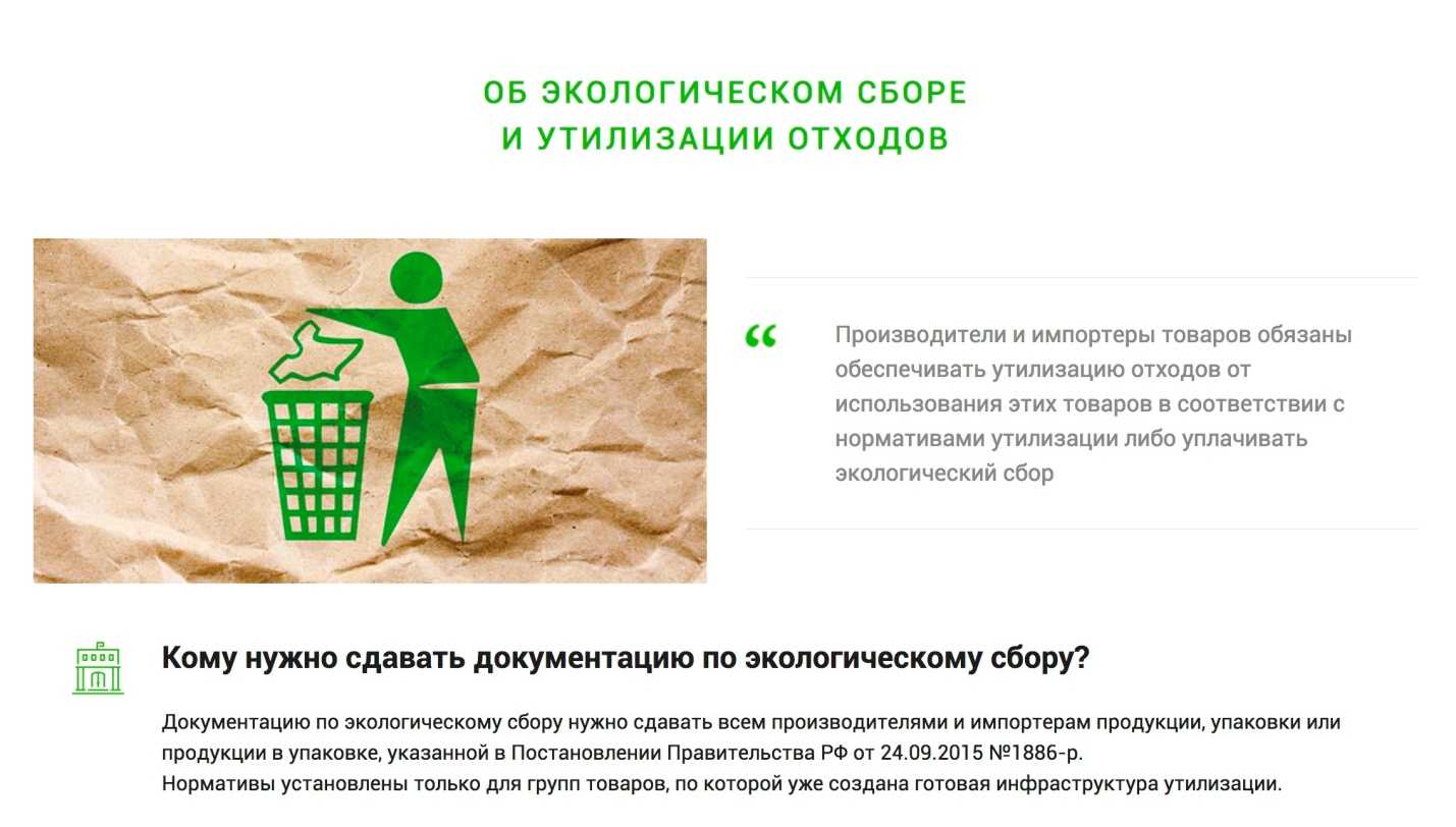 Экологический сбор: в каких случаях вносить плату