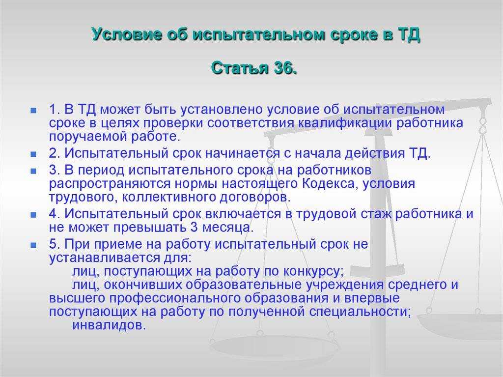 Испытание при приеме на работу: оплата и прочие условия