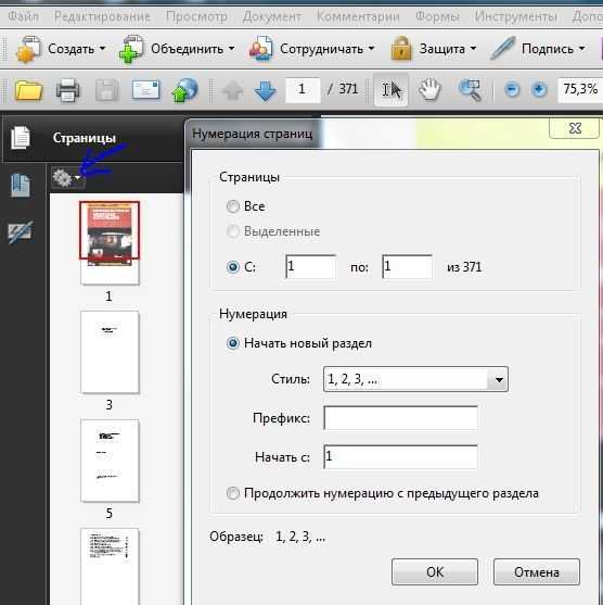 Бывают случаи, когда нужно добавить номера страниц в PDF документе, но непонятно, как это сделать Если у вас такая ситуация, то читайте нашу инструкцию