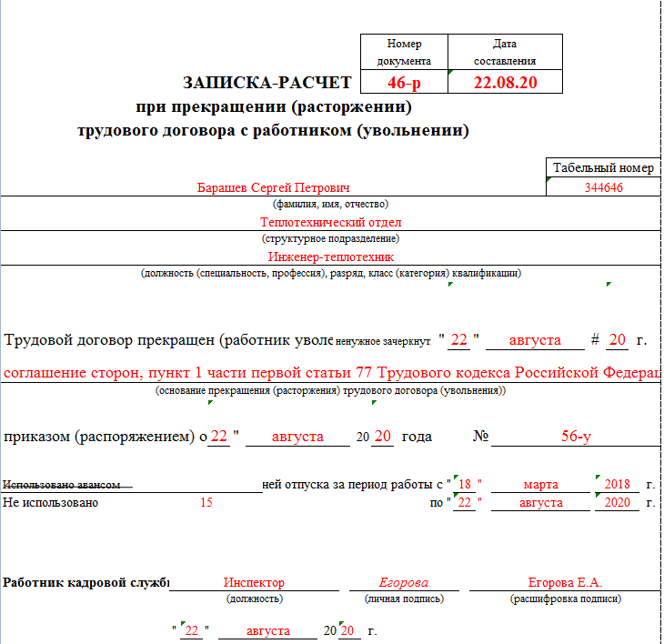 Увольнения по собственному желанию в 2024 году