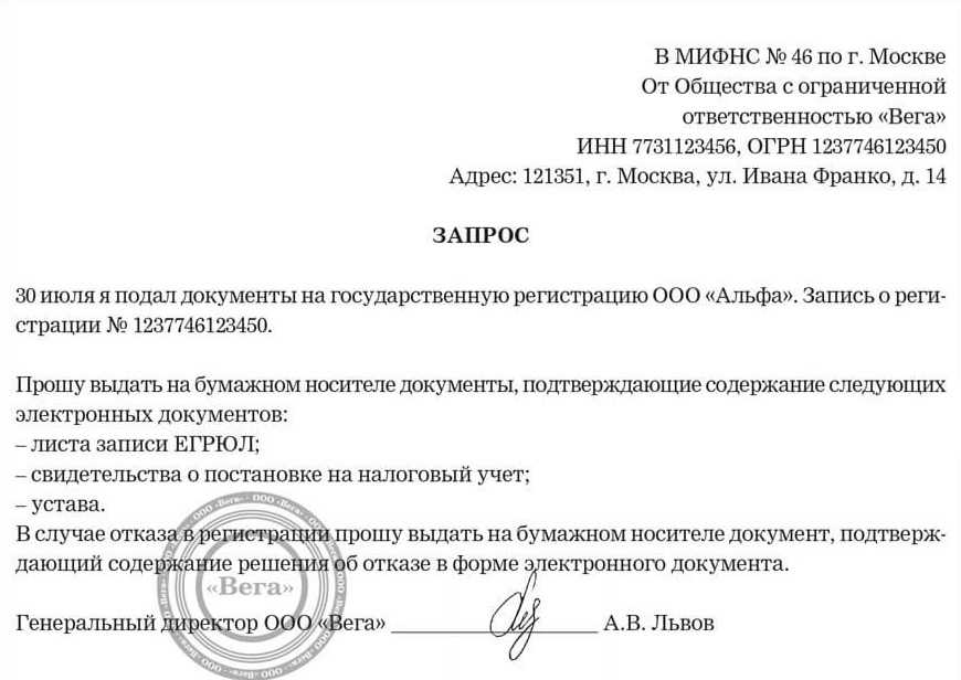 Как восстановить учредительные документы  Как составить запрос о получении копий документов  Может ли учредитель предприятия запросить копии учредительных документов в ИФНС в связи с тем, что ему их не выдает директор предприятия   читайте в нашей статье