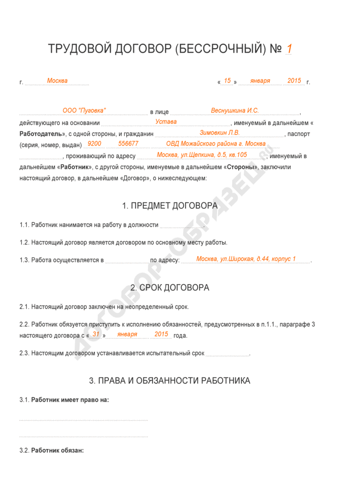 Оформляем трудовой договор с работником в 2024 году Скачать 10 образцов трудового договора на все случаи Обязательно ли использовать типовую форму трудового договора