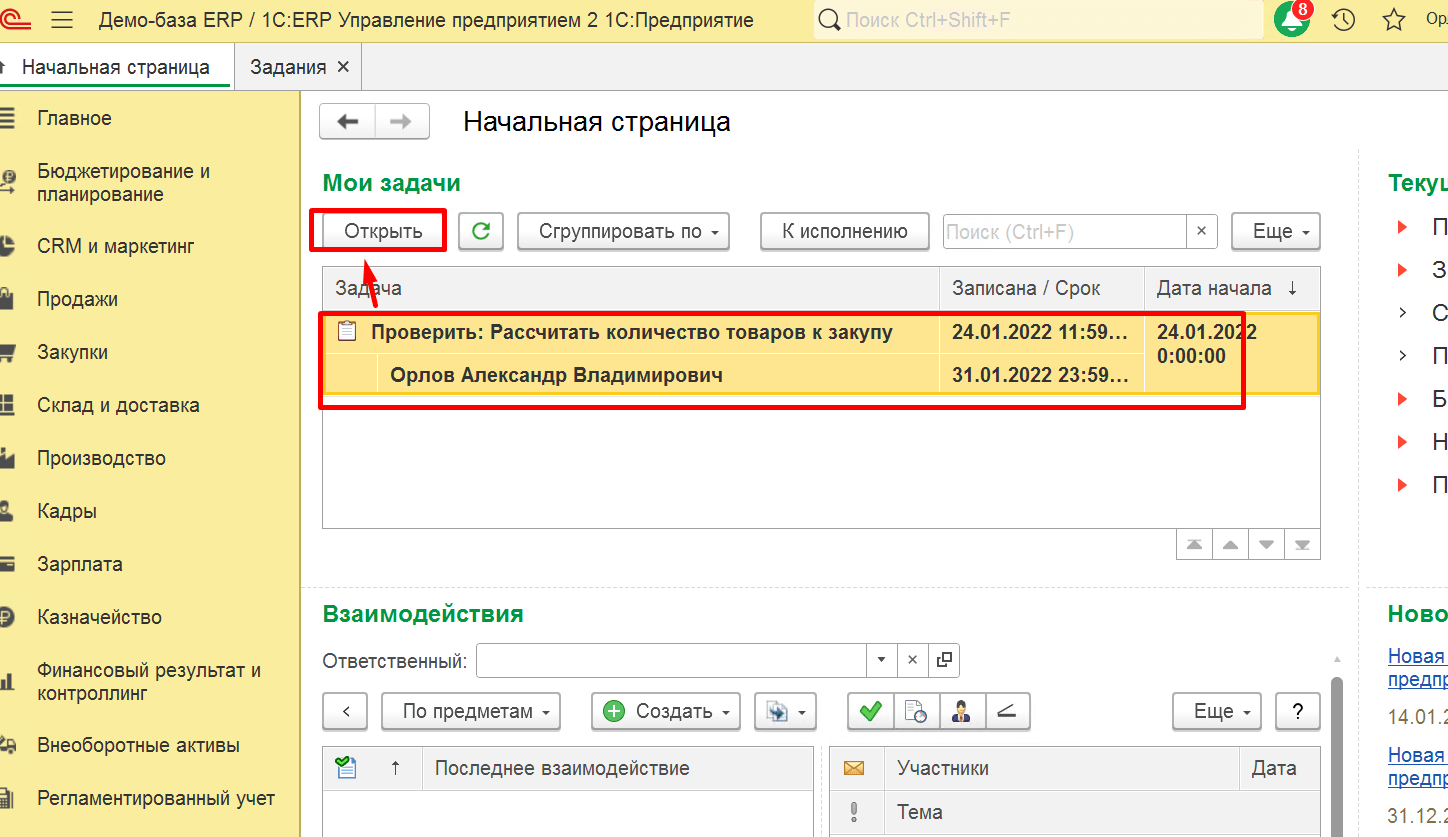 1с:erp управление предприятием 2.4/управление производством