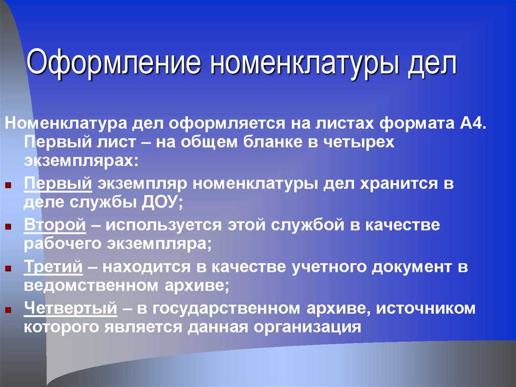 Номенклатура дел в отделе кадров