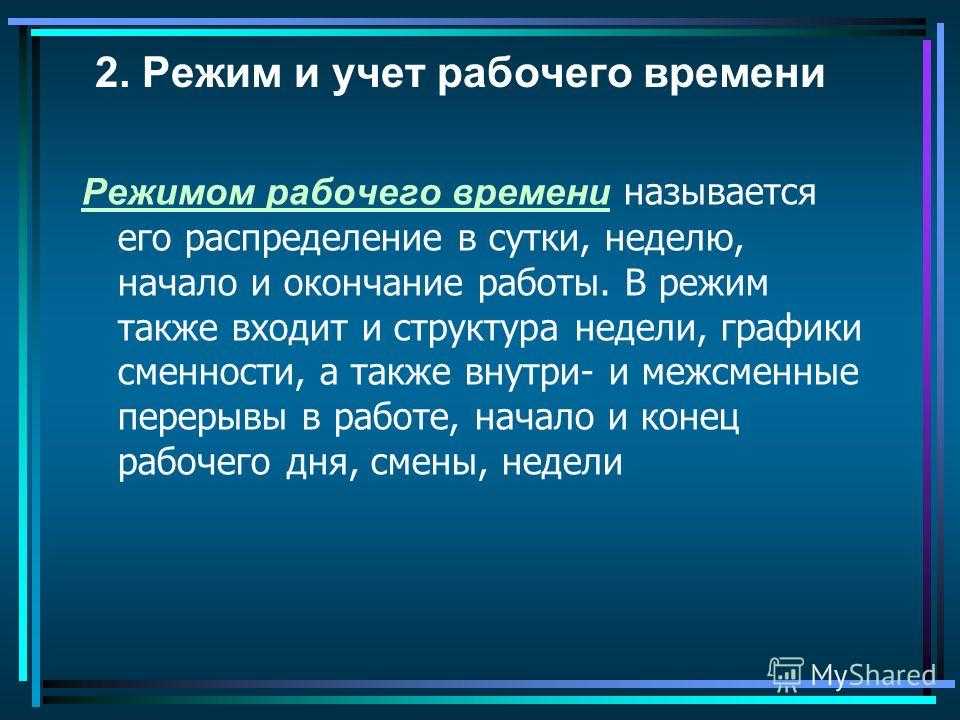 Ликбез о рабочем времени и выходных днях в 2023 году