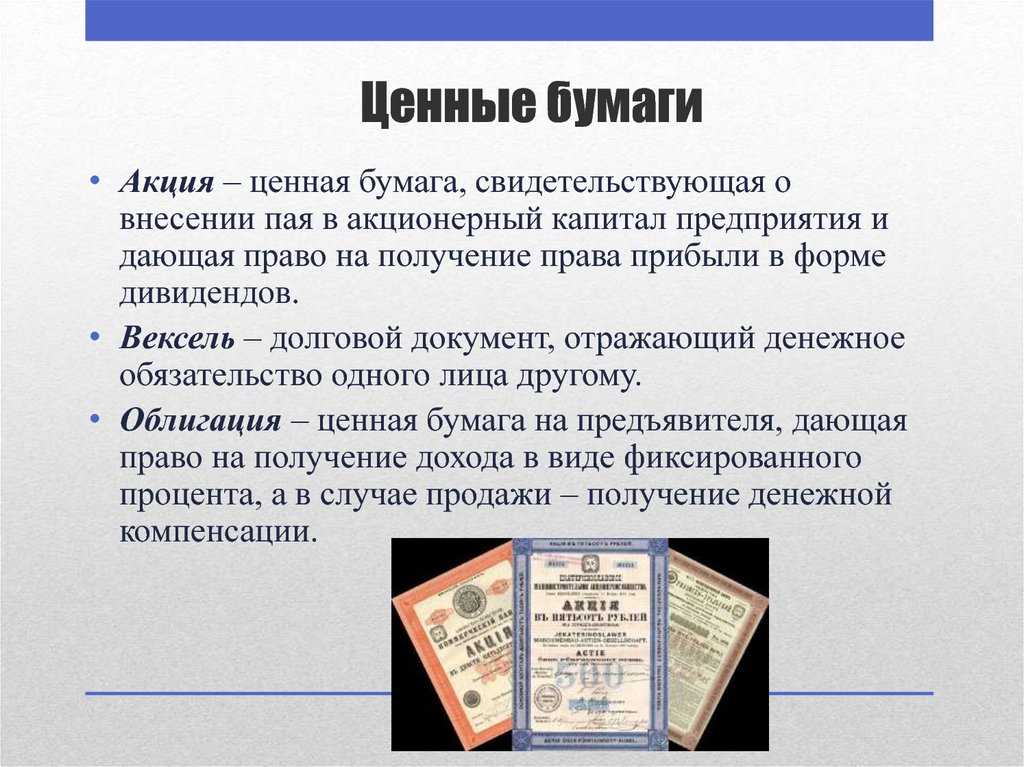 Что такое акция понятным языком – какие бывают акции и как на них зарабатывать