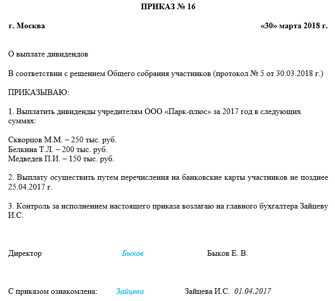 Особенности налогообложения дивидендов