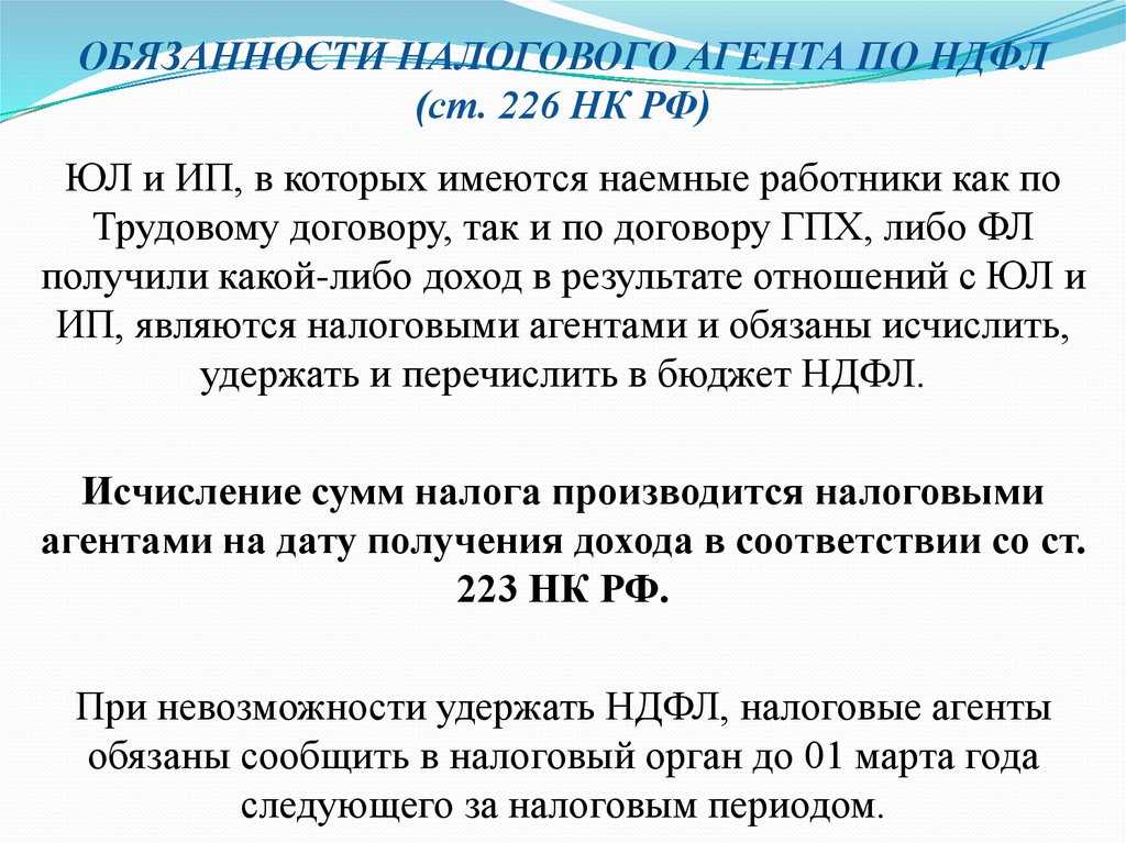 Налоговый агент - функции, права и обязательства