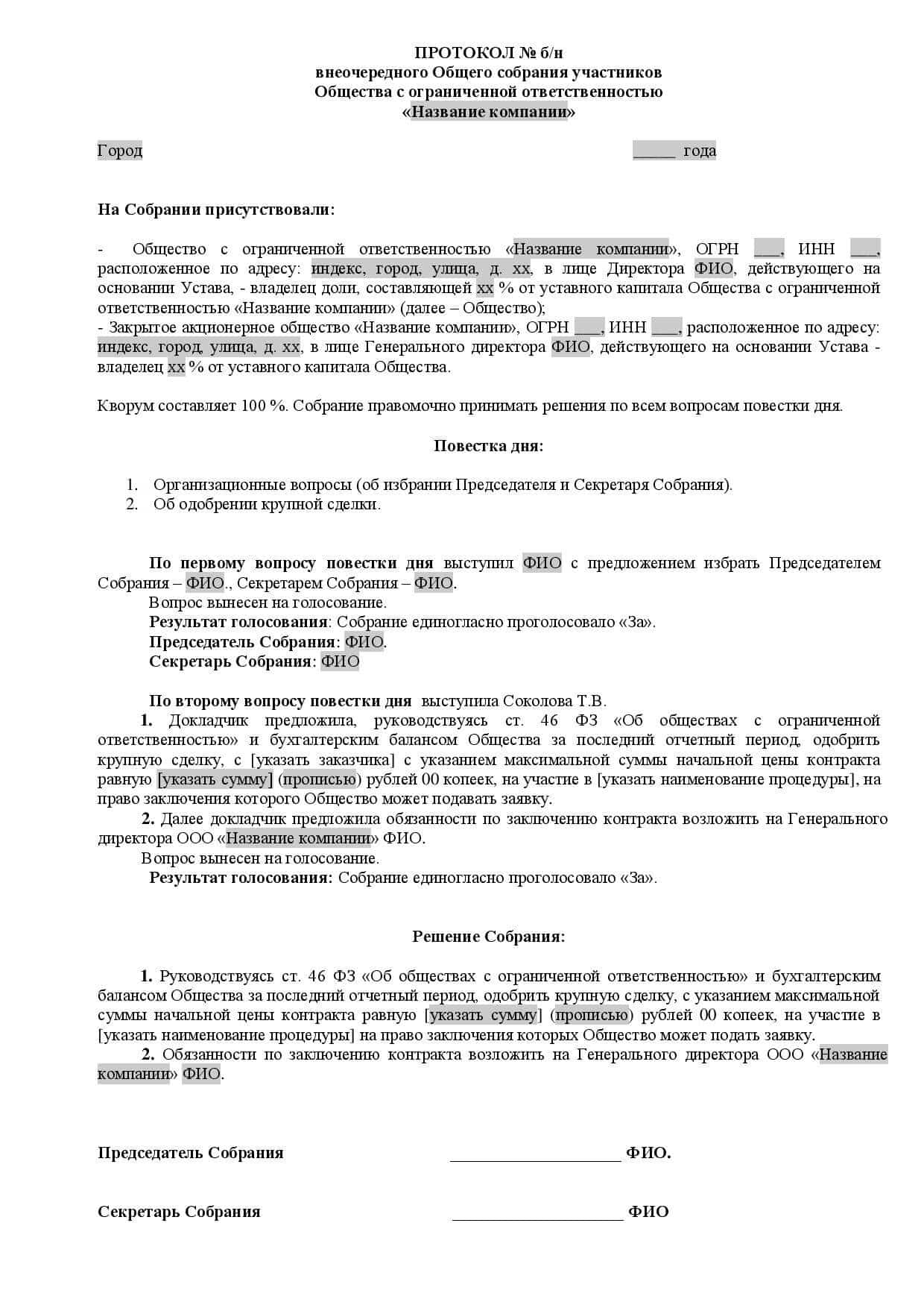 Что такое крупная сделка для ооо: в чем отличия от обычной сделки
