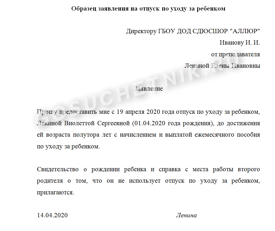 Процедура и документы для заявления на больничный по беременности и родам в 2024 году | департамент образования администрации муниципального образования холмский городской округ