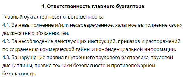 Ответственность главного бухгалтера 2024: материальная и уголовная