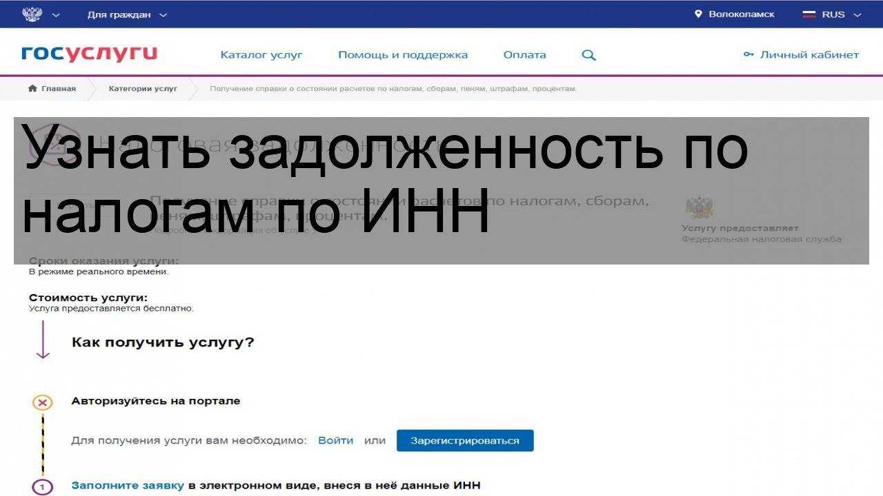 Как узнать налоги физлица по инн