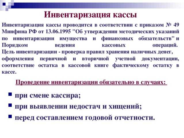 Инвентаризация кассы: документальное оформление с образом заполнения бланка инв-15, бухучет и проводки