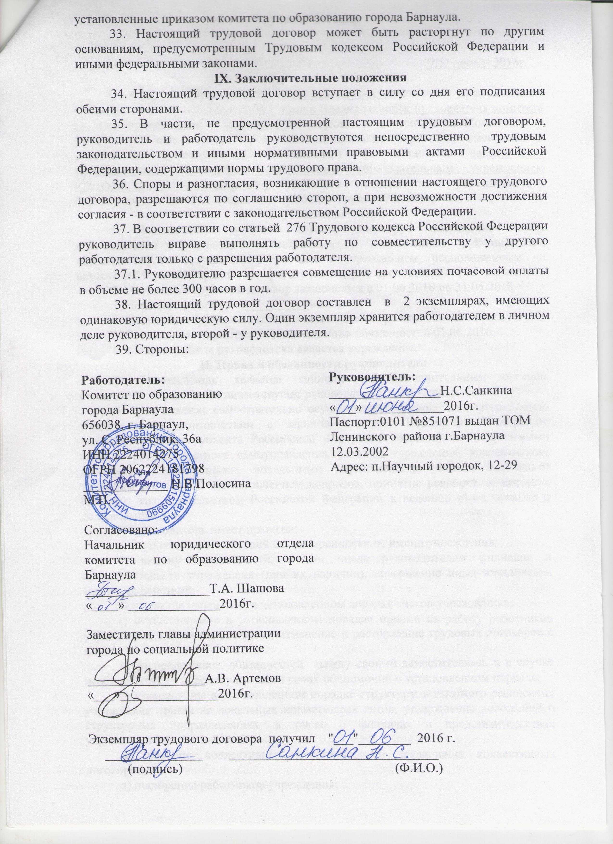 Трудовой договор с директором ооо