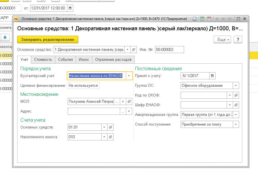 К какому окоф отнести мебель в 2020 году