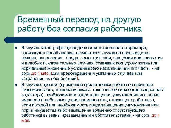 Перевод на другую должность без согласия работника: что делать.