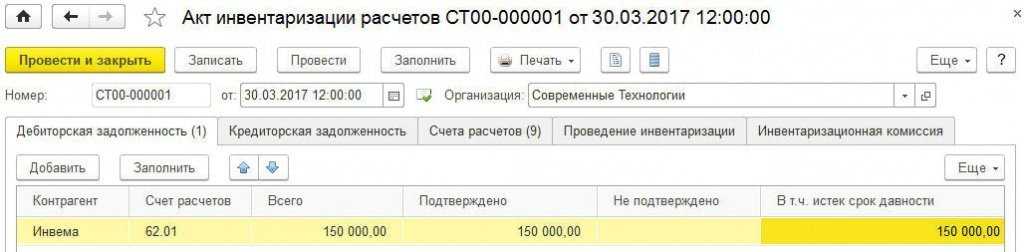Как взыскать и списать дебиторскую задолженность до годовой отчетности