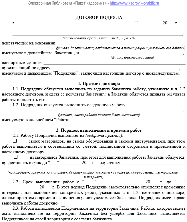 Оплата проезда и проживания исполнителя по гпд