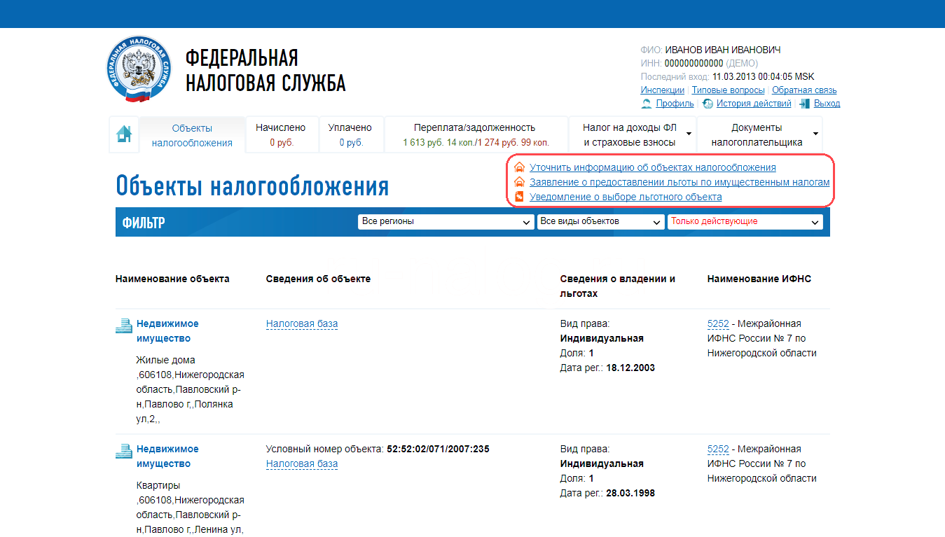 Как узнать форму налогообложения организации по инн