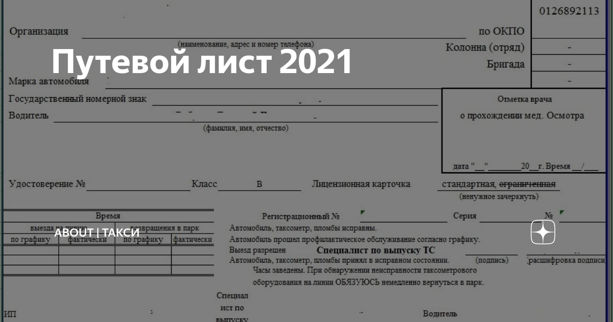 Путевой лист образец: приказ минтранса россии от 28.09.2024 № 390